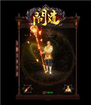 暴风合击天龙八部私服